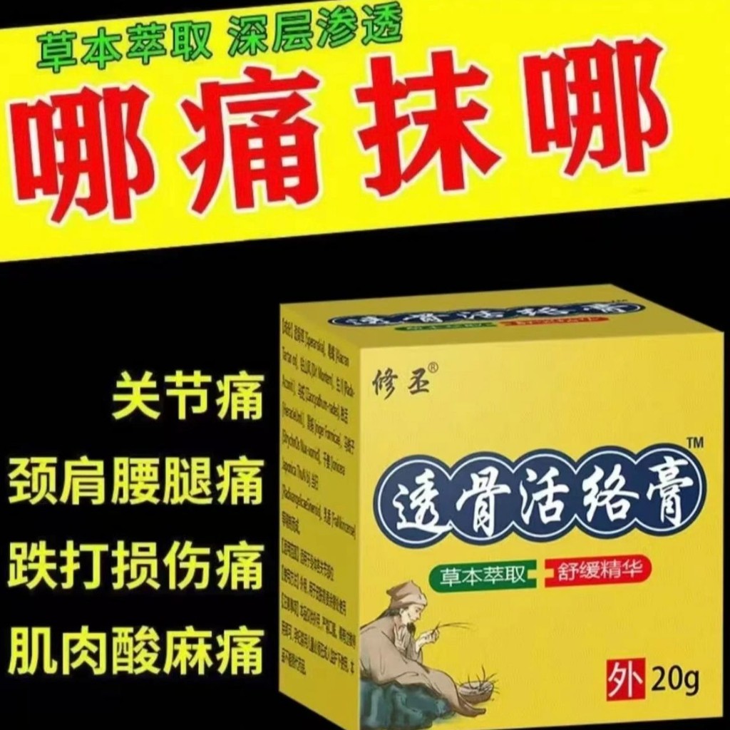 新品现货拍一发二 透骨膏草本植物关节膝盖颈腰肩Pat a hair two through bone paste herbaceous ...