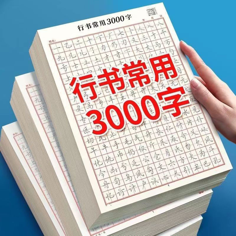 #行书练字笔画笔顺行楷控笔训练偏旁部首男女生成人硬笔书法临摹贴; Running Script Practice Calligraphy ...