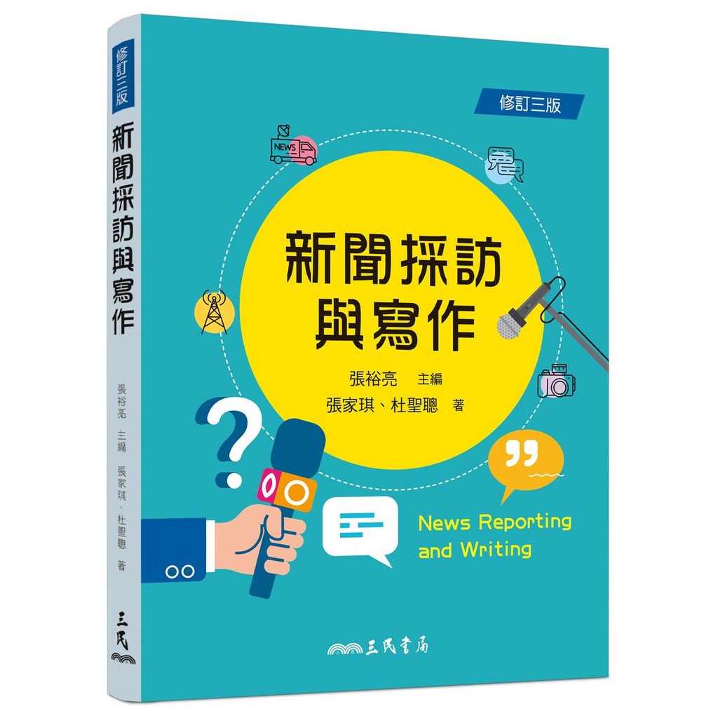News Interview And Writing (Revised Third Edition) 11100858875 Taaaze ...