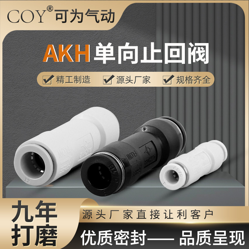 AKH One-Way Check Valve PBT Straight-through Vacuum Check Valve Can ...