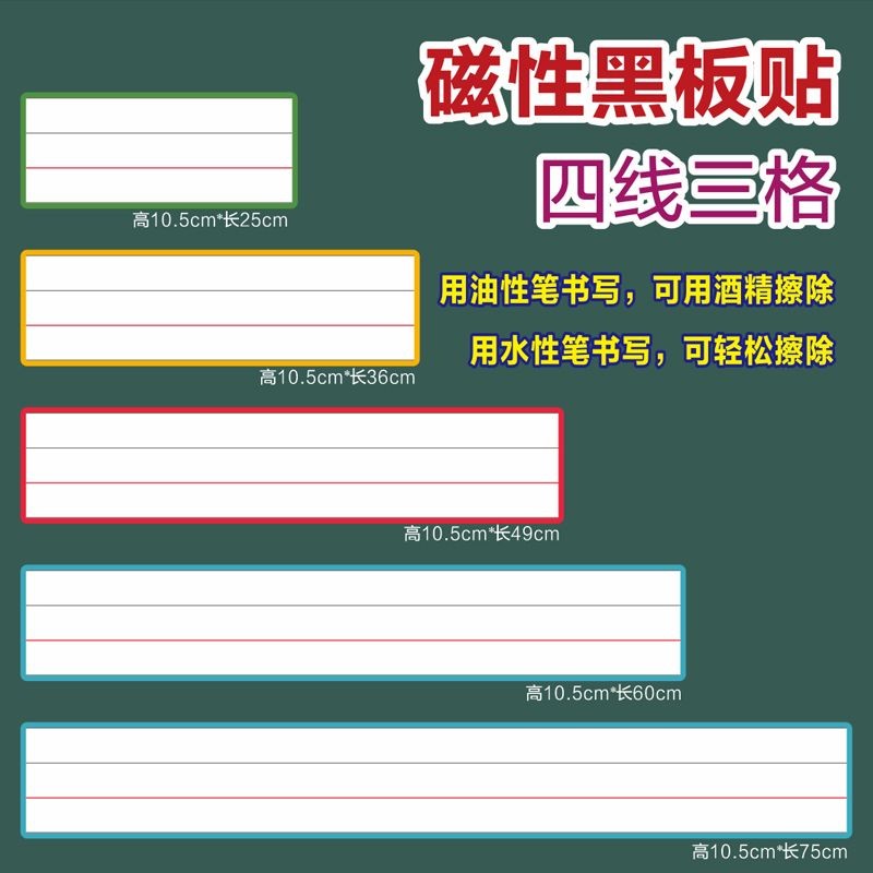 English Four-Line Three-Grid Whiteboard Stickers Four-Line Grid ...