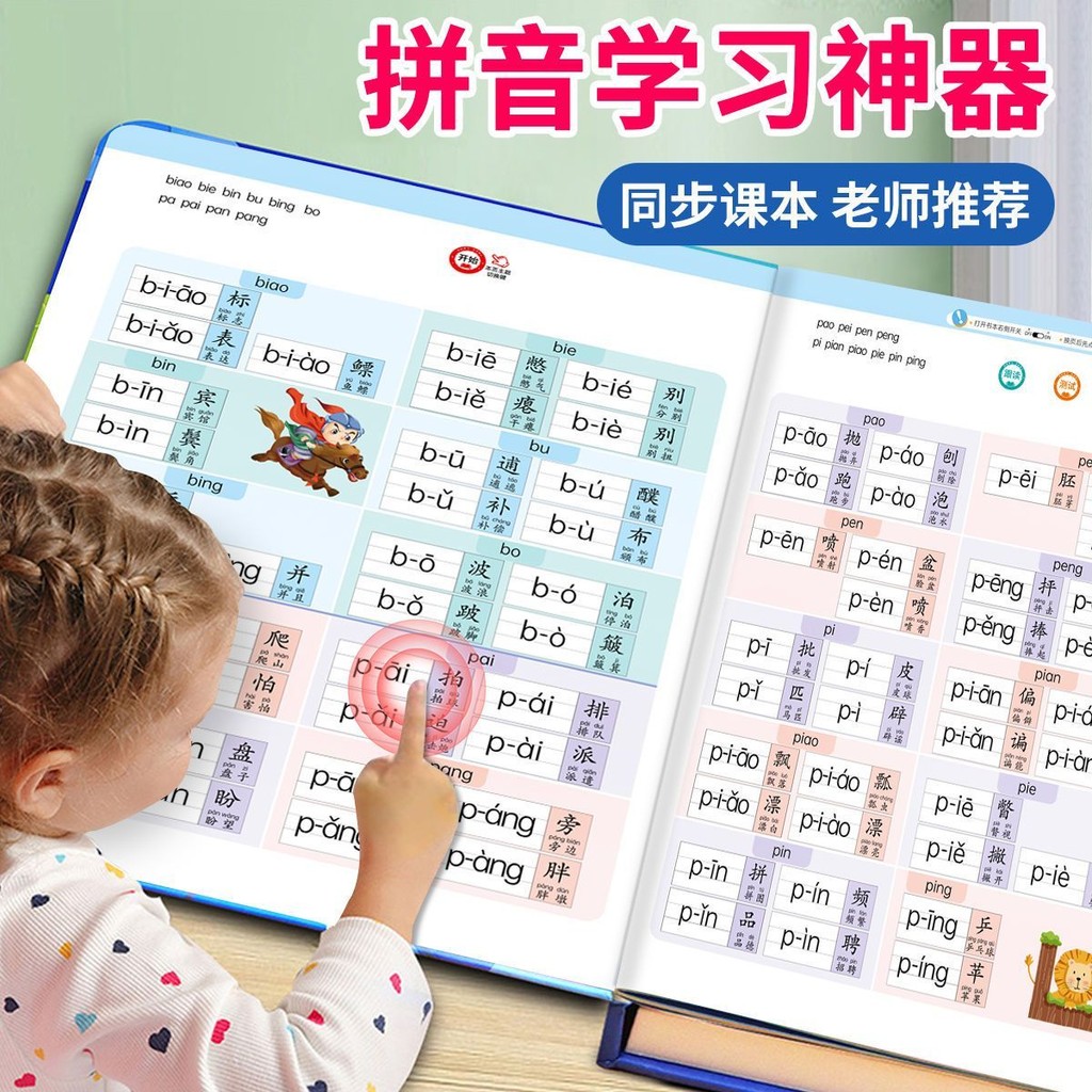 #一年级汉语拼音拼读训练神器声母韵母有声早教机学习机点读发声书; First Grade Chinese Pinyin Spelling ...