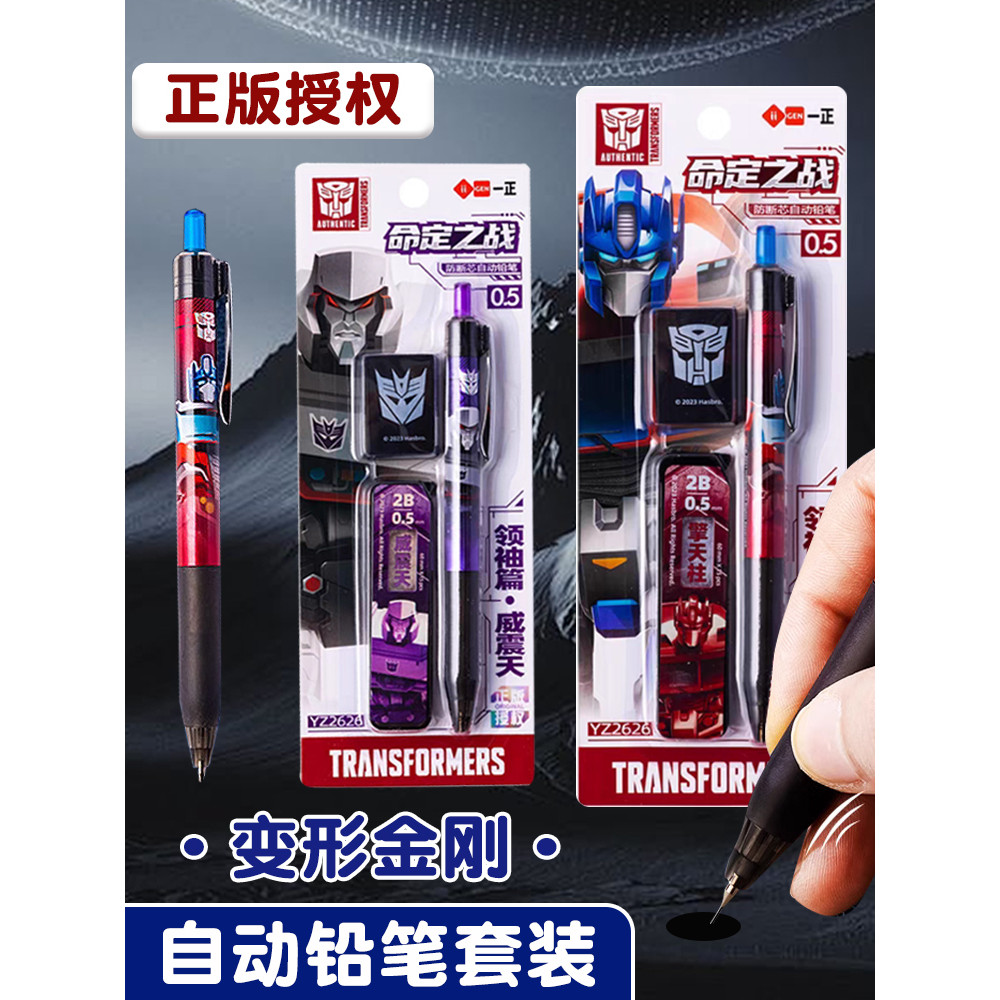 Transformers One Brand Mechanical Pencil Primary School Students One ...