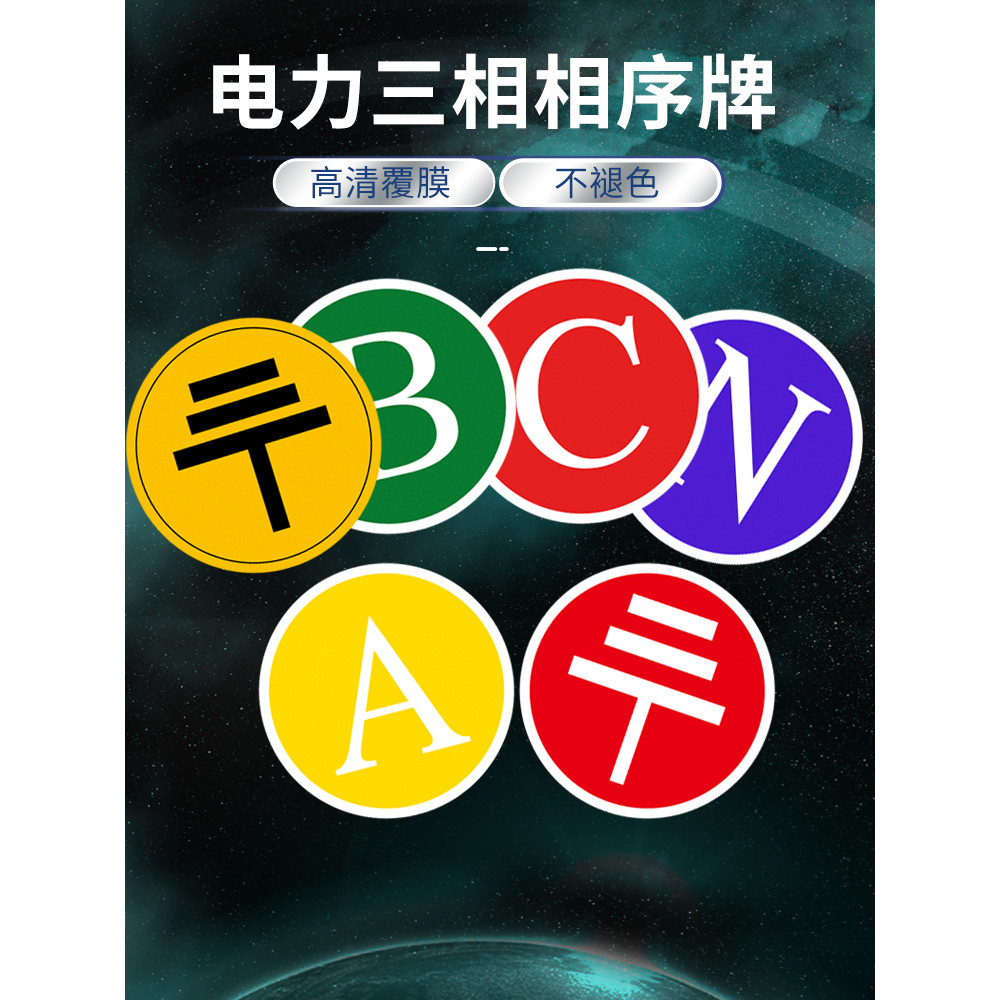 PVC Adhesive ABC Letter N Grounding Sticker with Adhesive Three-Phase ...