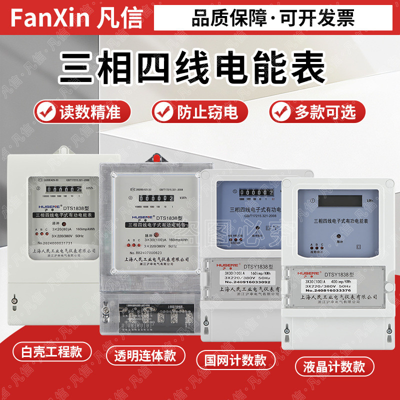 Shanghai People's Three-Phase Four-Wire High-Power Electric Meter380v ...