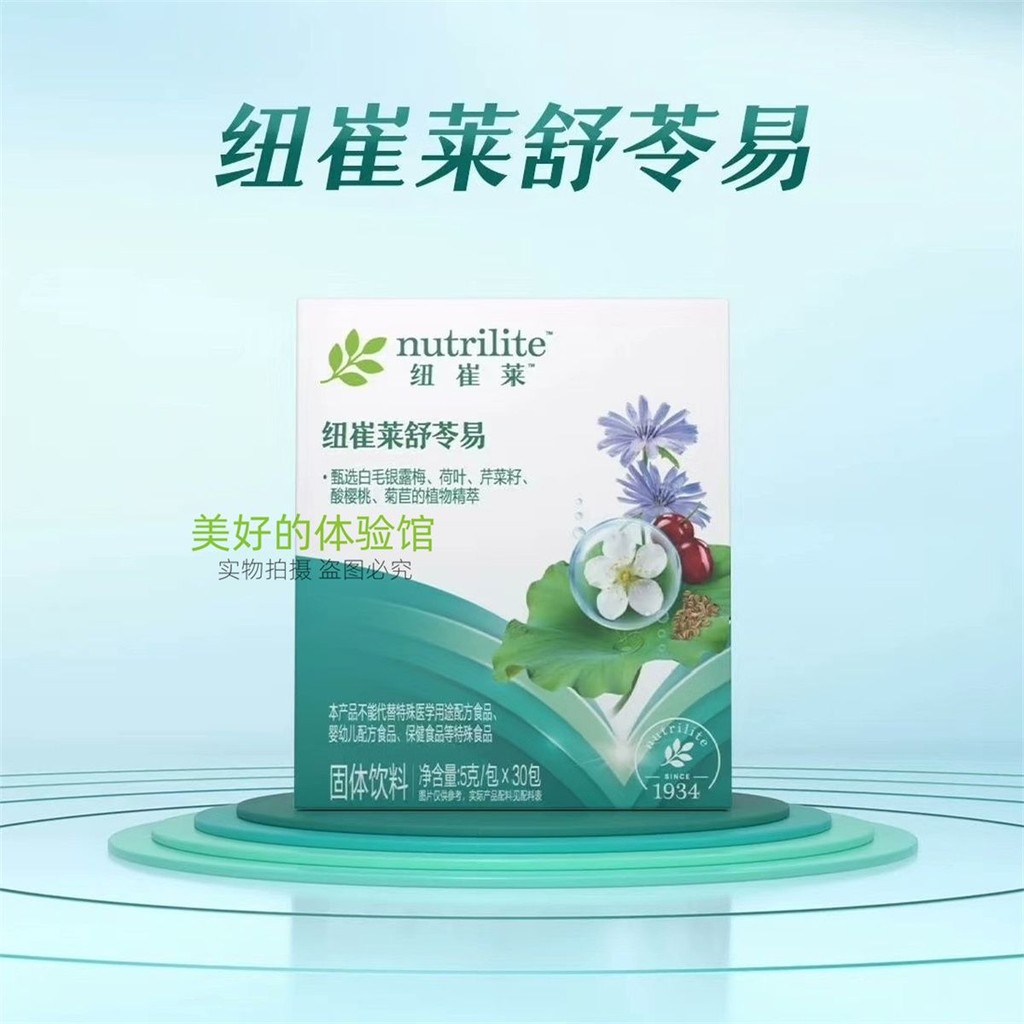 安利纽崔莱舒苓易固体饮料5gX30包汉本萃Amway Nutrilite Shuling Easy Solid Beverage ...