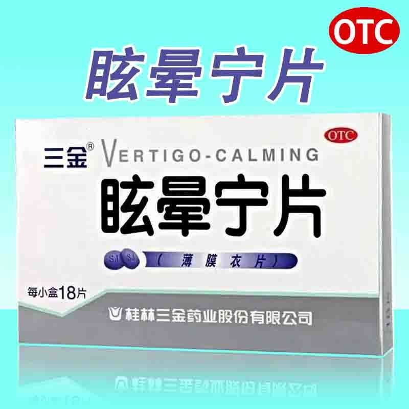 Sanjin Verti Ning tablet 0.38g*18 tablets/box otc三金 眩晕宁片 0.38g*18片/盒 ...