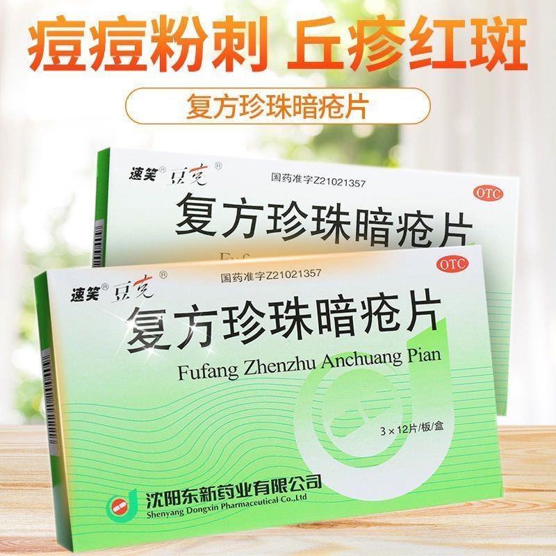 Smile compound pearl acne Tablets.g * Tablets/Box smile Beans compound ...
