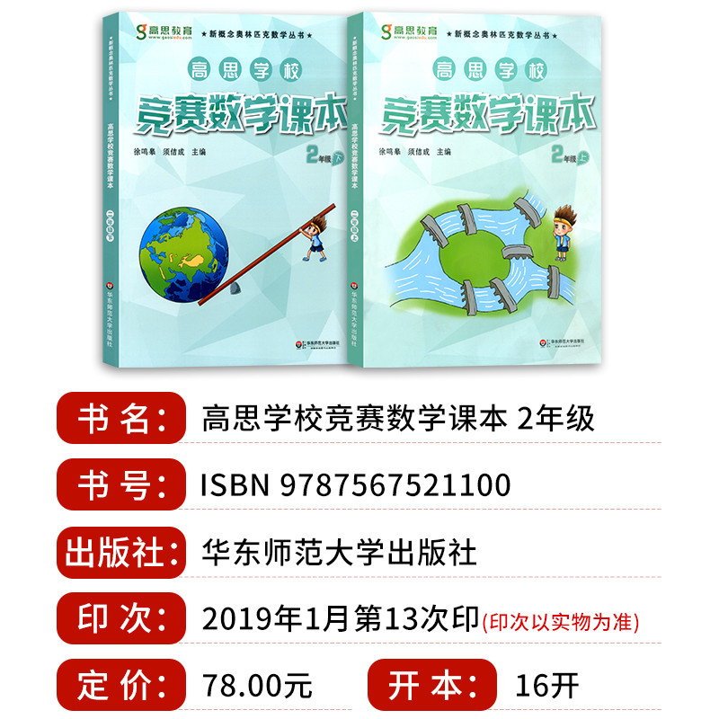 High School Thinking School Competition Mathematics Textbook Second ...