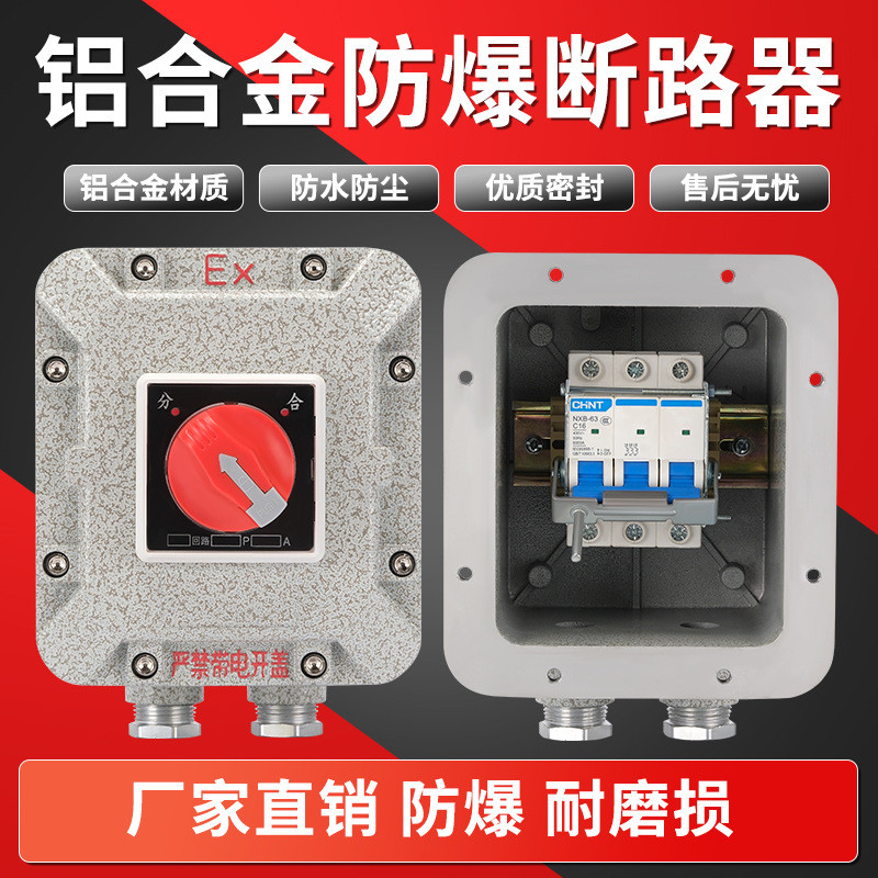 Explosion-circuit breaker distribution box explosion-air ...