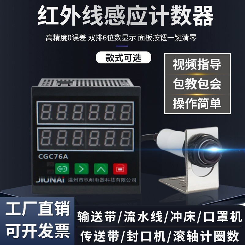 Extreme Electric Intelligent Infrared Counter Sensor Point Counter ...