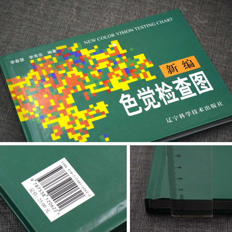 New Color Medical Vision Inspection Book First Sky Color Blindness ...
