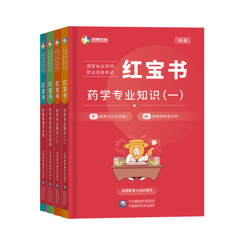 2023 Runde Education Ruby Book Practice Pharmacist Western Medicine ...