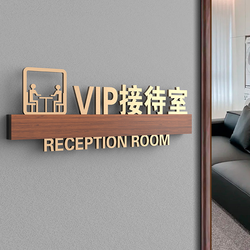 VIP reception room three-dimensional private room sign unit number ...