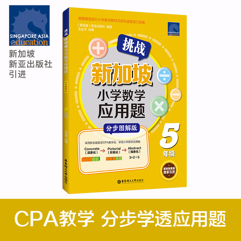 Grade 5 Challenge Singapore Elementary School Mathematics Application ...