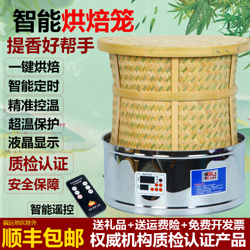 Tea Baking Cage Electric Roasting Cage Tea Dryer Wake-up Tea Roaster ...