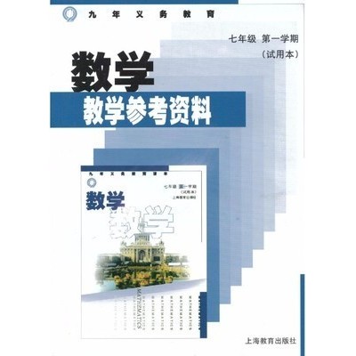 Hu Education Edition Shanghai Mathematics Teaching Reference Data ...