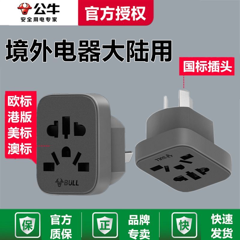 Bull socket round hole national Standard to European Standard German ...
