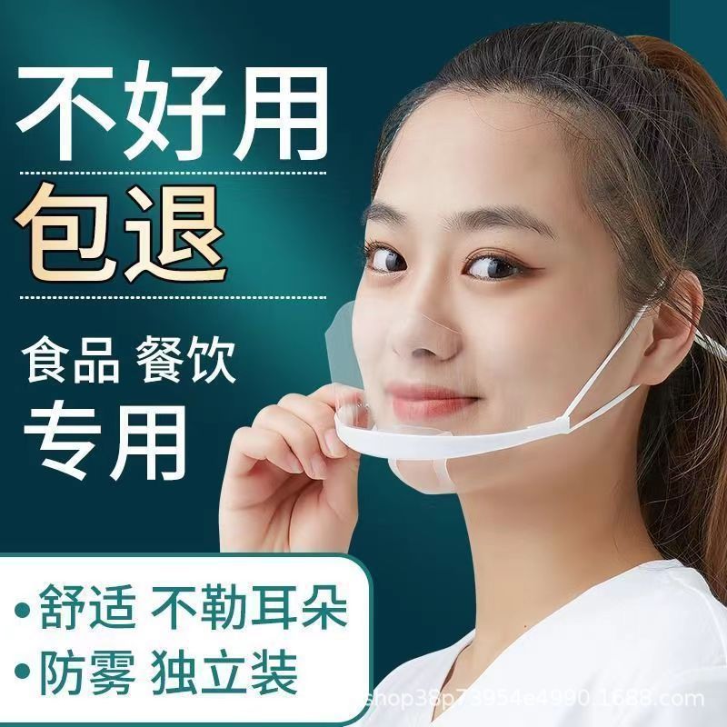 Food Special Catering Mask Kitchen Restaurant Hygienic Transparent ...