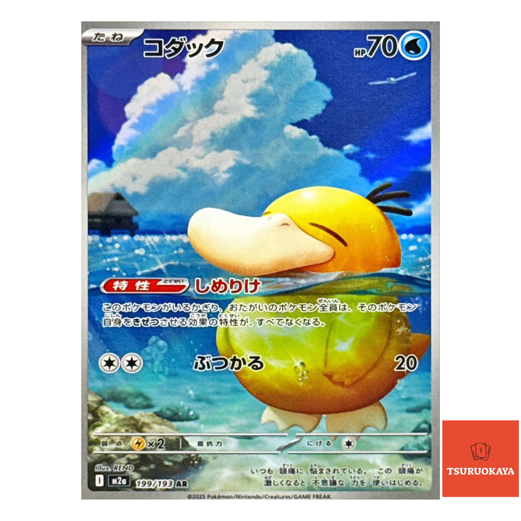 japanese pokemon cards singapore TCG: Ancient Roar - SV4K [JAPANESE] Psyduck AR 199/193 M2a MEGA
