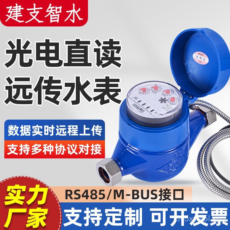 Photoelectric Direct Reading Remote Transmission Cold Water Meter Valve ...