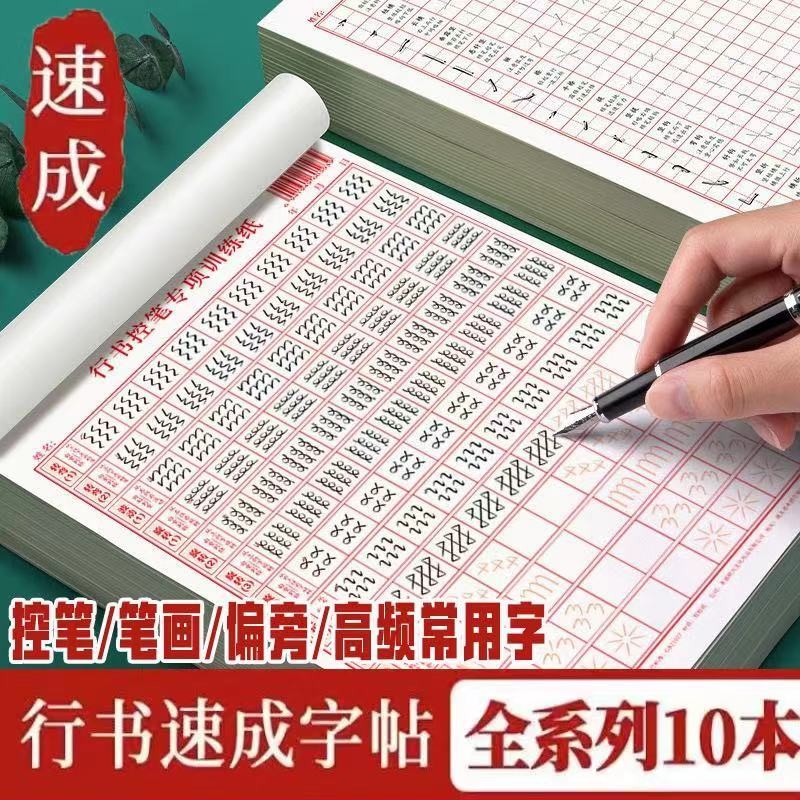 #高频常用字实战控笔训练行字帖楷书法纸笔画偏旁初学者行书入门成人学生基础训练; High-Frequency Commonly Used ...