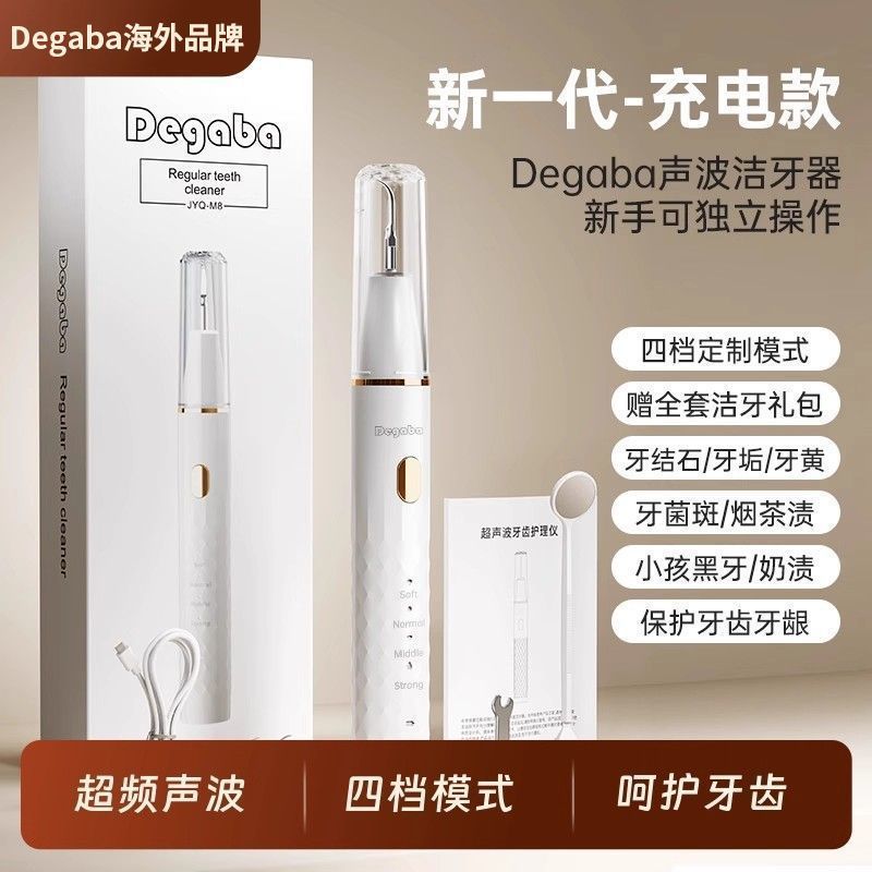 2025新品德国Degaba声波洗牙器洁牙仪冲牙结石去除神器牙齿清洁污垢牙垢Germany Degaba Sonic Tooth ...