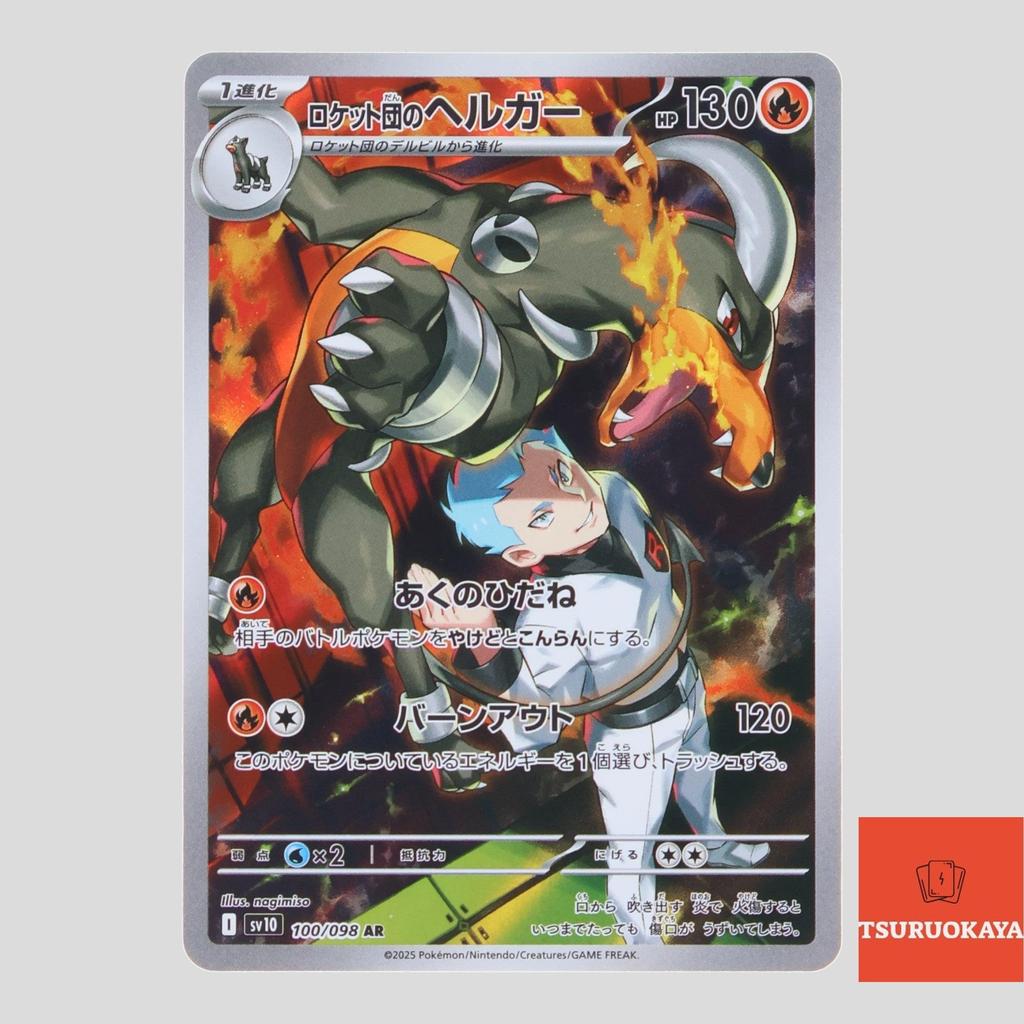 Team Rocket's Houndoom AR 100/098 SV10 Team Rocket Japanese Pokemon ...