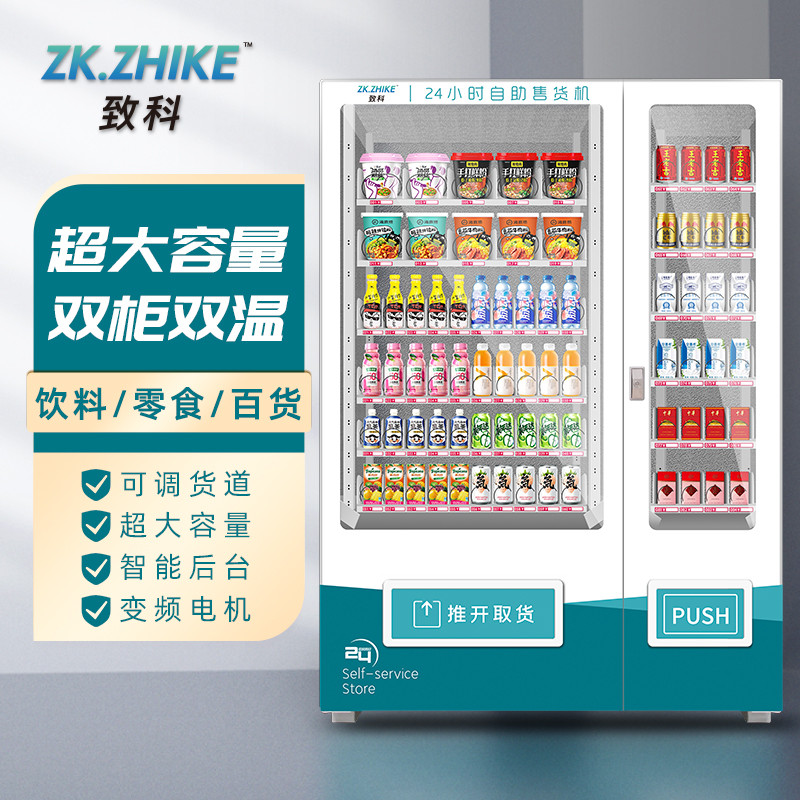Intelligent vending machine unmanned beverage snack vending ...