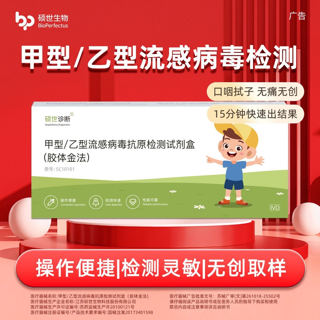 Shuoshijia Type B Type Flu Anti-Original Detection Nail Fluid Test ...