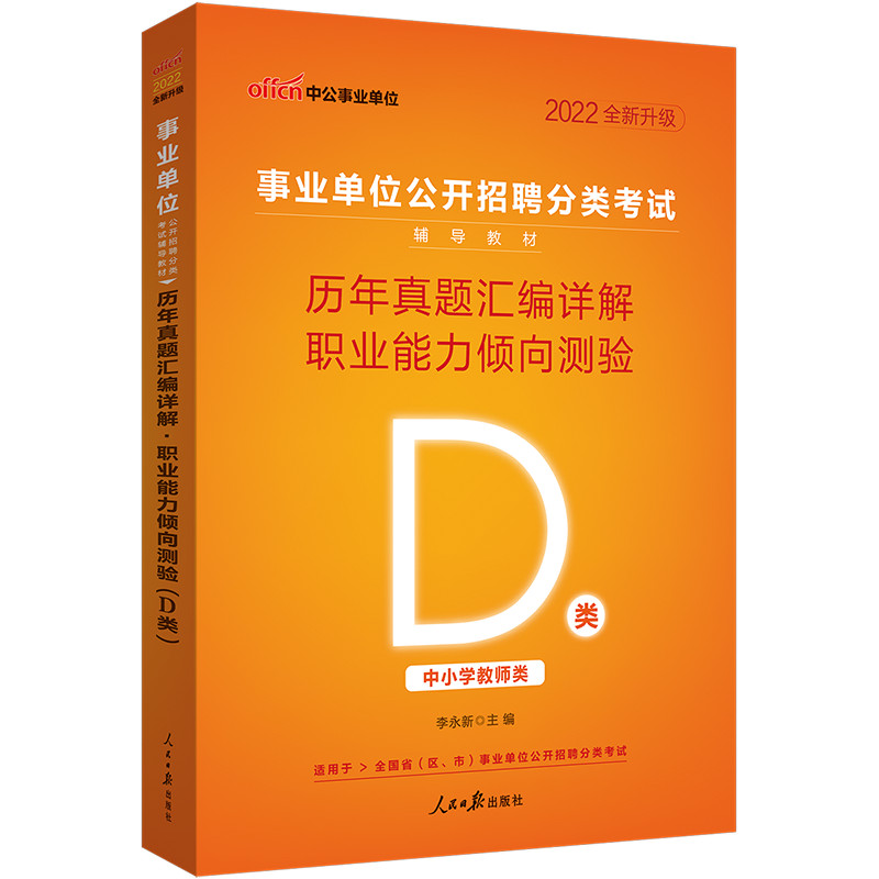 2022 Business Unit Publicly Recruiting Classification Exam Book: A ...