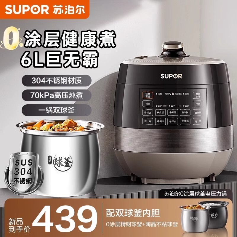 Supor Electric Pressure Cooker Household 0 Coating 6L Large Capacity ...