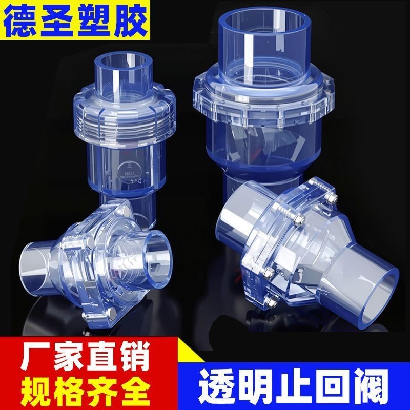 UPVC Transparent Check Valve PVC Pipe Drainage Check Valve Check Valve ...