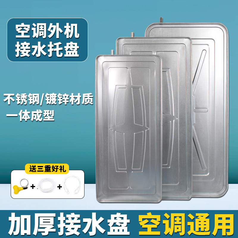 Air Conditioner Outdoor Unit Water Tray Outdoor Unit Drip Water ...