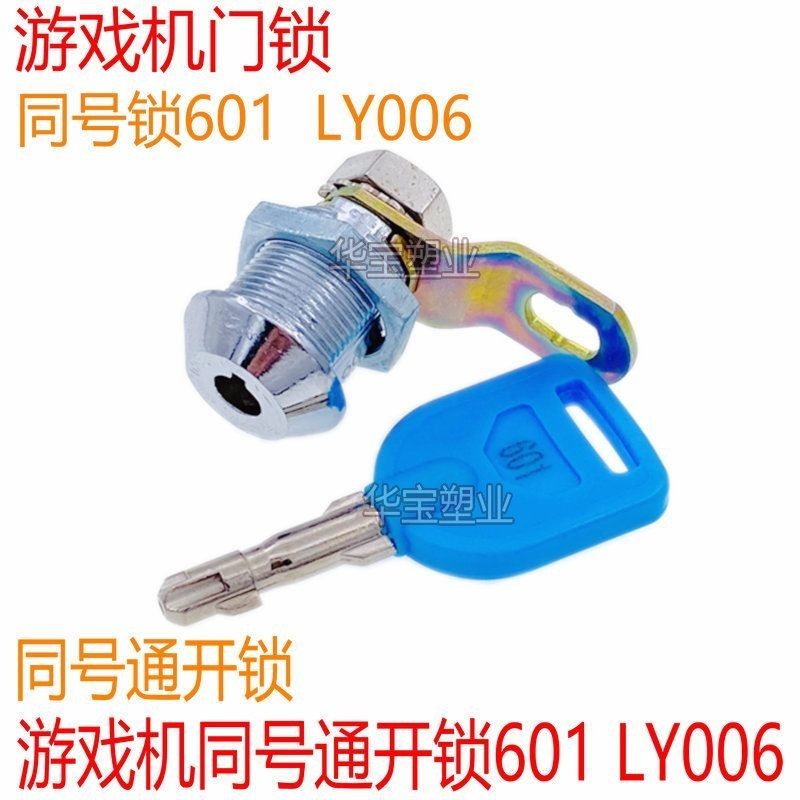 Game Console Door Lock New Column Type Same Number Pass Unlock LY006 ...