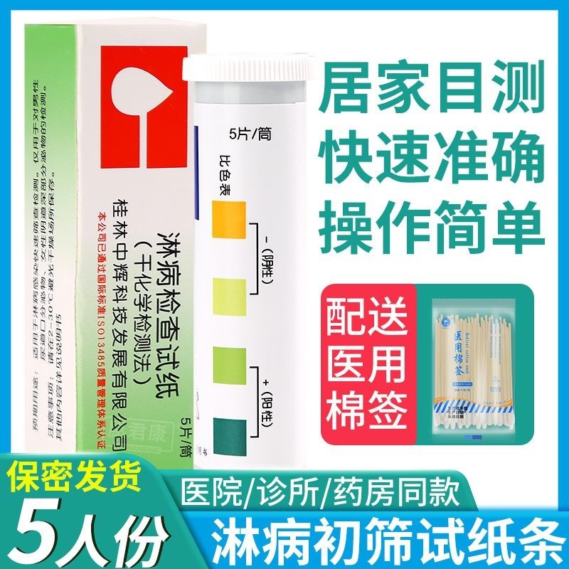 Zhonghui Disease Test Paper Pheromone Detection Basical Disease Vagina ...