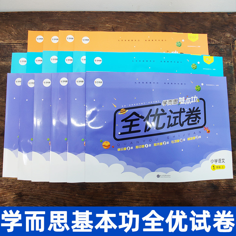 Xueersi Basic Skills Full Premium Test Paper One Two Three Four Five ...