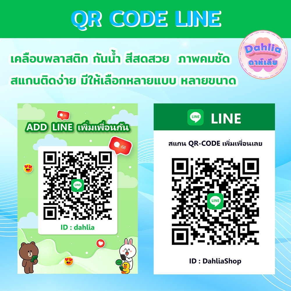Waterproof Coated Plastic Sign Qr Code Add LINE Friends | Shopee Singapore