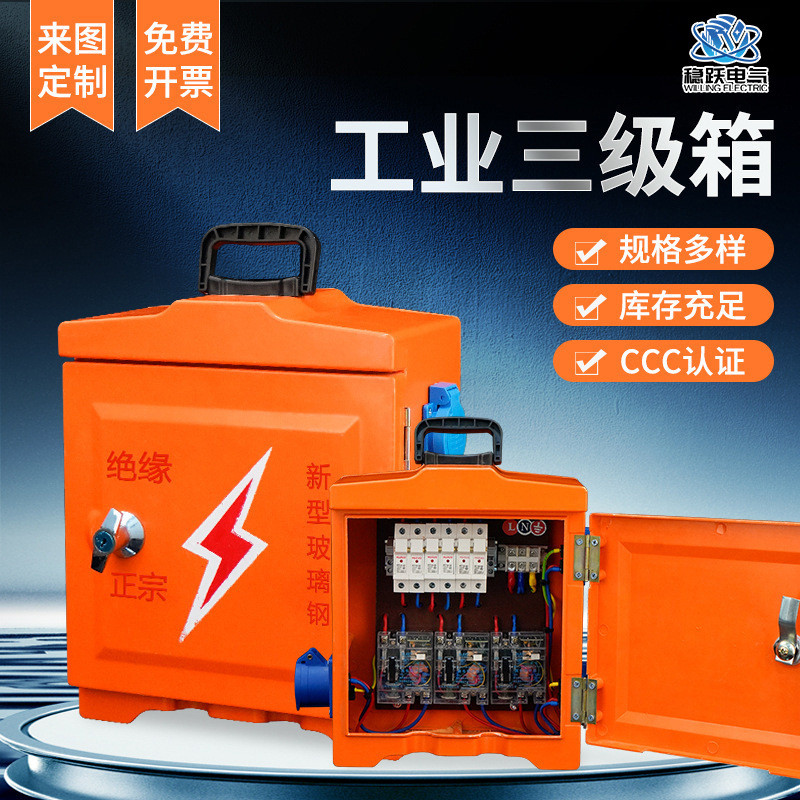 Portable Standard Construction Site Temporary Power Distribution Box ...