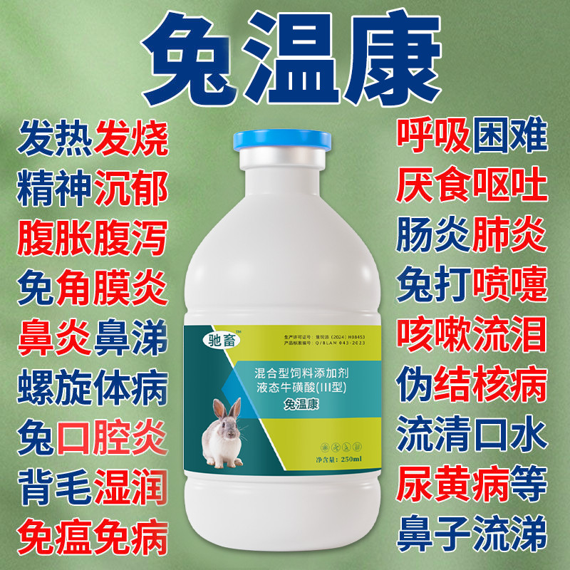 Rabbit Stable Health Rabbit Dedicated Rabbit Acne Fluency Anorexic Cold ...