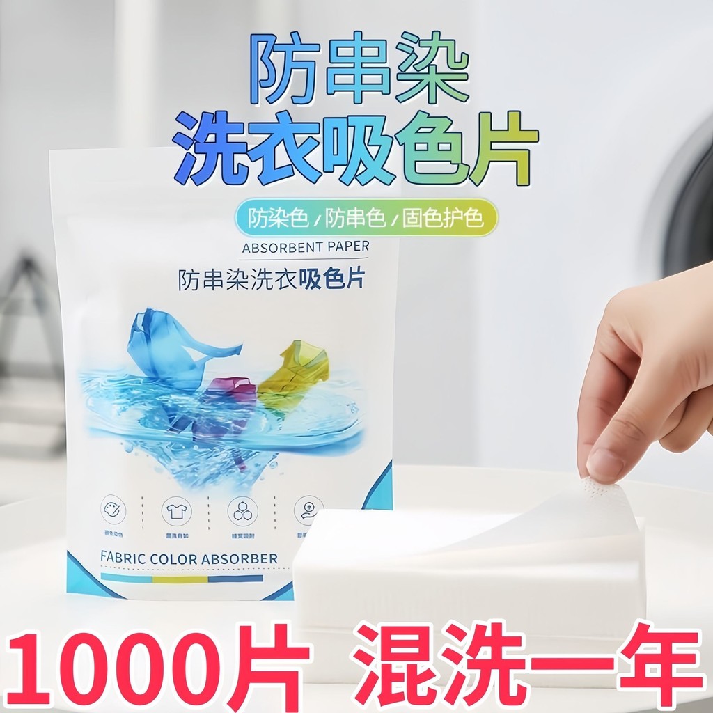Color Absorbent Sheet Color Absorbent Paper Anti-Stringing Washing ...