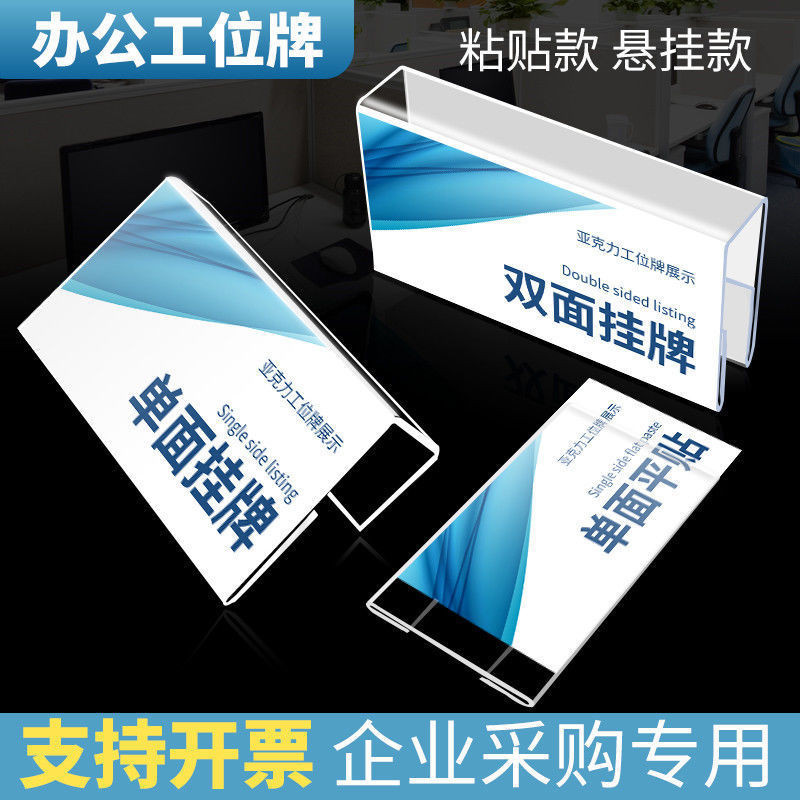 Acrylic Double-Sided Workstation Name Plate Adhesive Screen Partition ...
