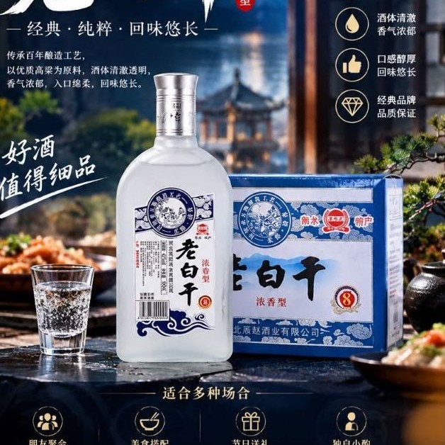 正宗中国白酒】老白干｜42%｜500ml｜清香型白酒｜河北名酒｜纯粮固态