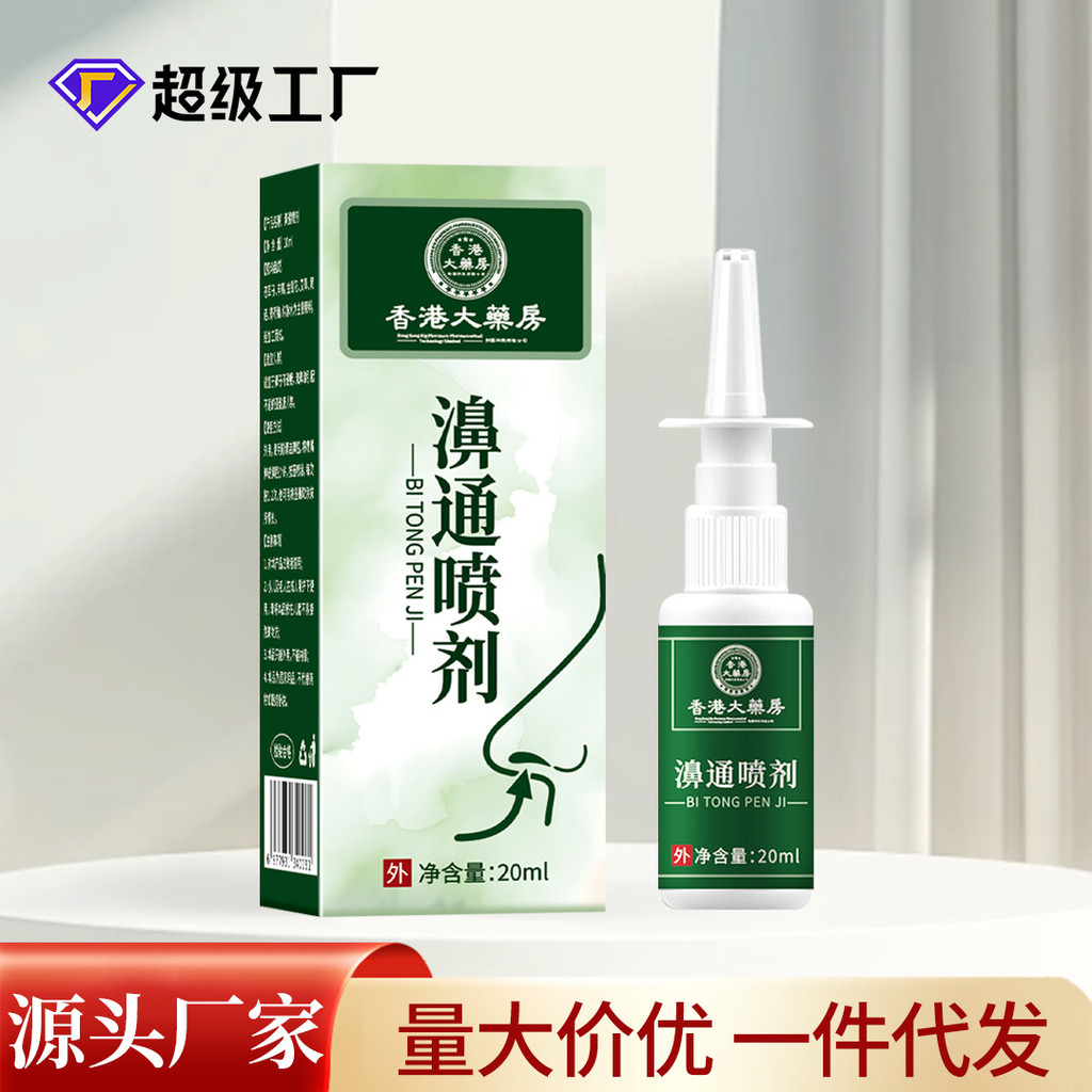 Hong Kong Big Pharmacy Nasal Spray Herbal Nasal Cream Nasal Congestion ...