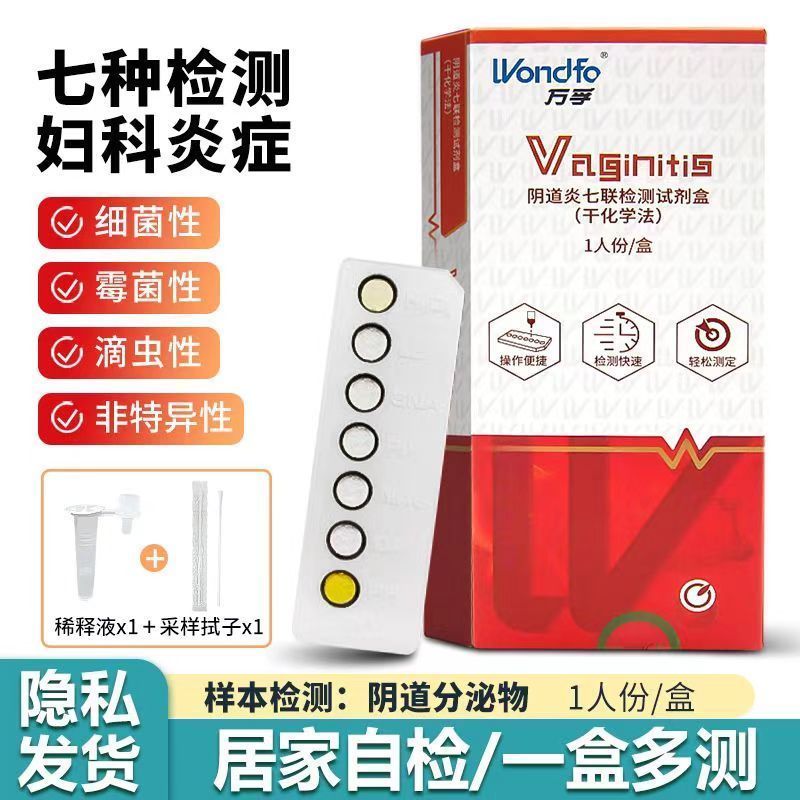 Wanfu Vaginal Inflammation Seven-Part Test Reagent Box Medical Home ...