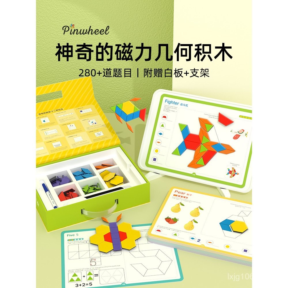 Pinwheel Magnetic Geometric Building Blocks Tangram Intellectual Puzzle ...