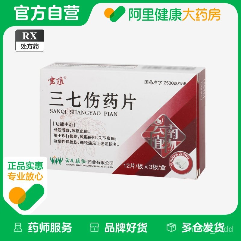 [] Yunzhi 37 Injury Pills 0.3g * 36 Tablets/Box Rheumatism Joint Pain ...
