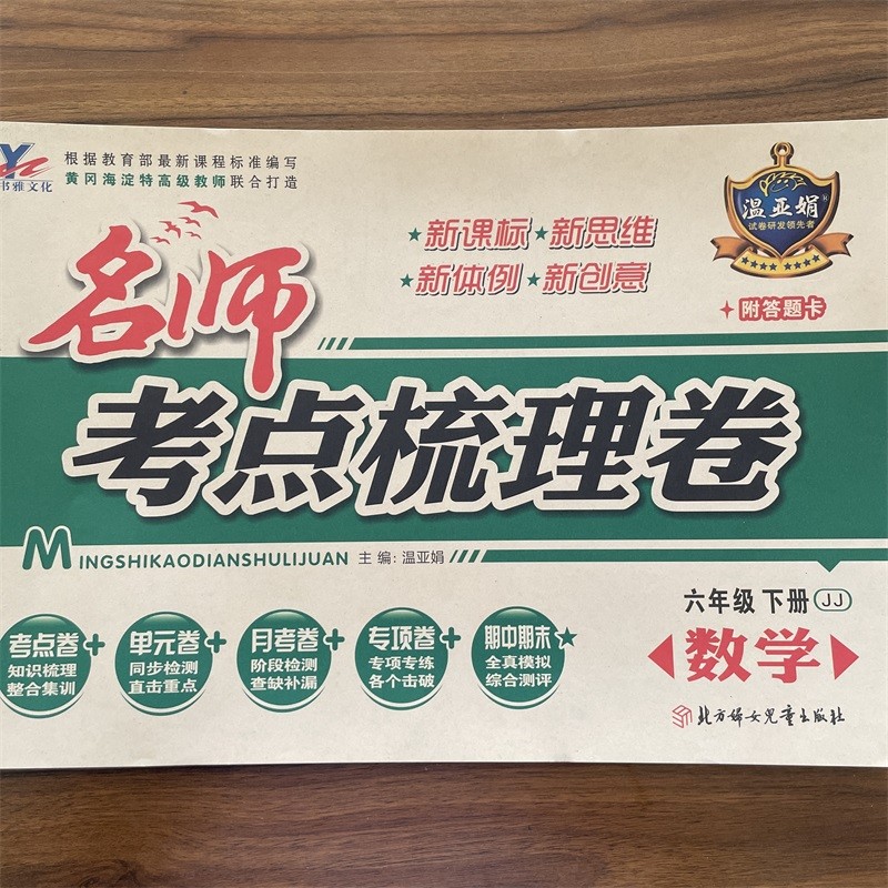 2023 Edition Famous Teacher Test Site Combing Paper 1234 Grade ...