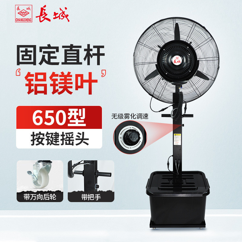 Great Wall Industrial Spray Fan Powerful Cooling Floor Fan Water ...