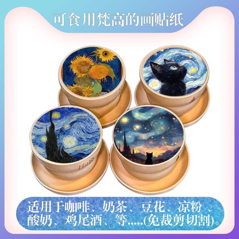 Van Gogh Coffee Edible Glutinous Rice Sticker 糯米贴纸 MX5Z, Starry Night ...
